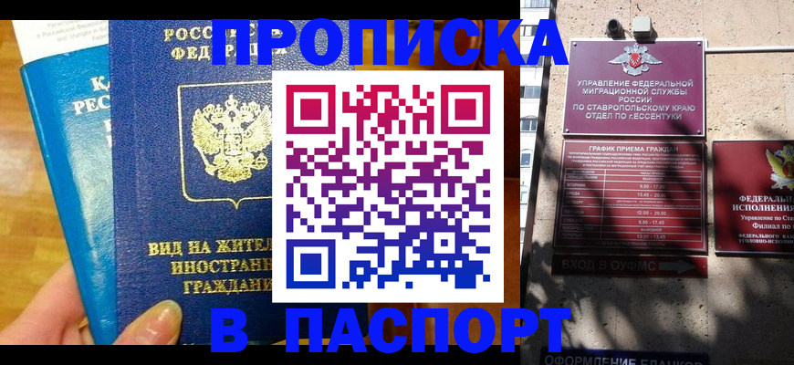 прописка регистрация в Светогорске