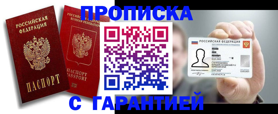 прописка штамп в Светогорске